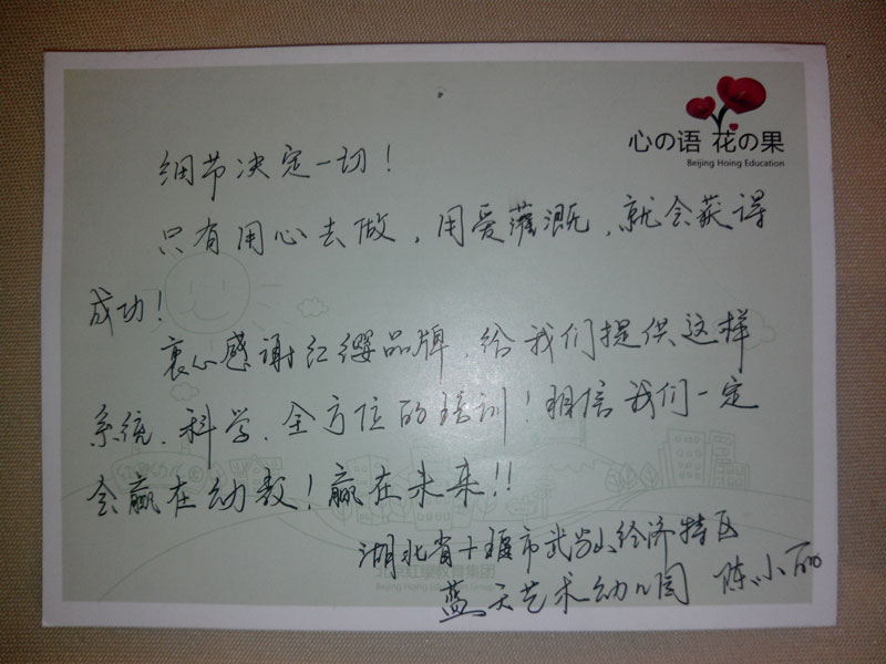 感謝紅纓提供系統(tǒng)、科學(xué)、全方位的培訓(xùn)