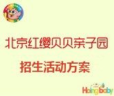 親親我的寶貝——游戲大賽活動(dòng)方案