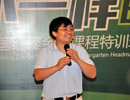 王紅兵總裁激情授課