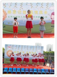 東藝幼兒園“感恩你我、真情成長”快樂六一活動